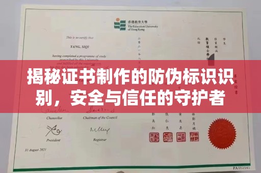 巴州揭秘证书制作的防伪标识识别，安全与信任的守护者